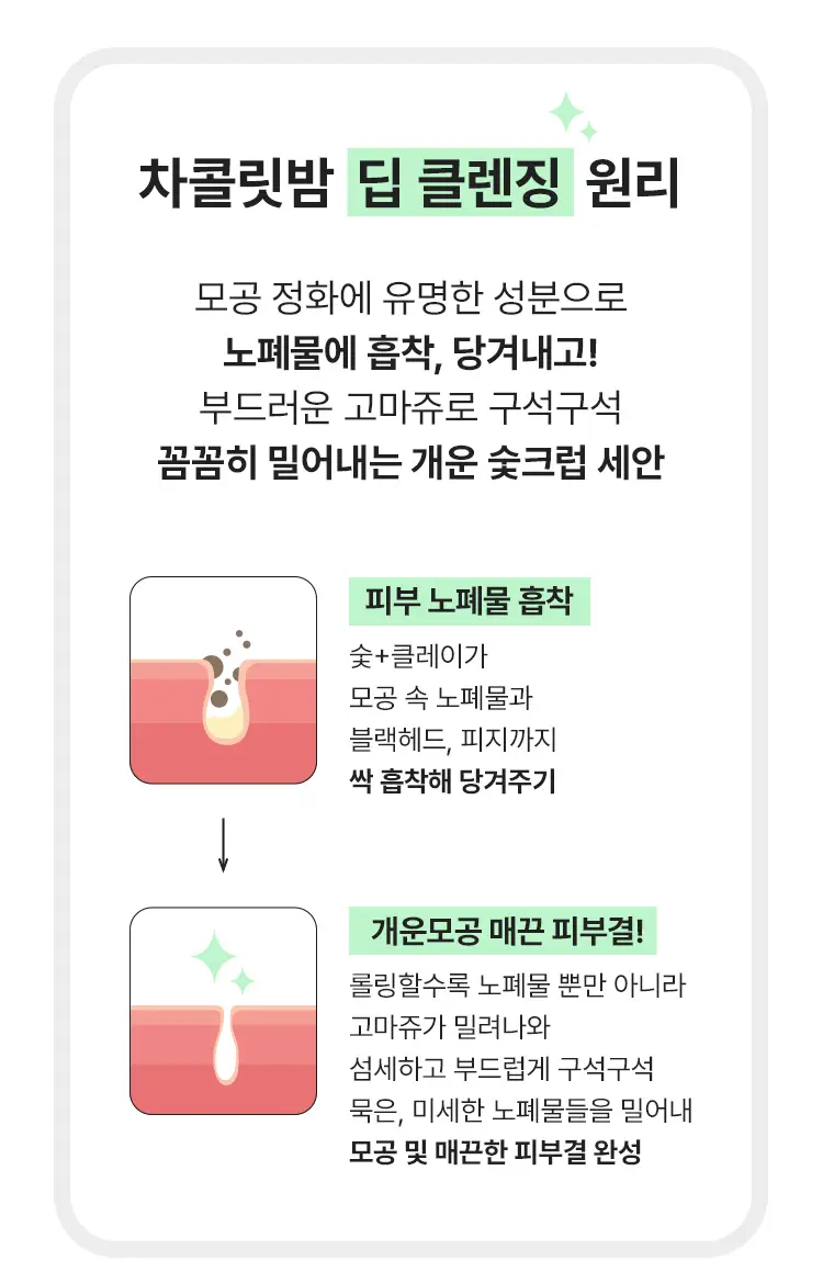 [NEW/블랙헤드 클렌징] 마몽드 어메이징 딥 민트차콜릿 클렌징밤 90ml 기획 (+민트클렌징밤 7ml) 상세페이지 10